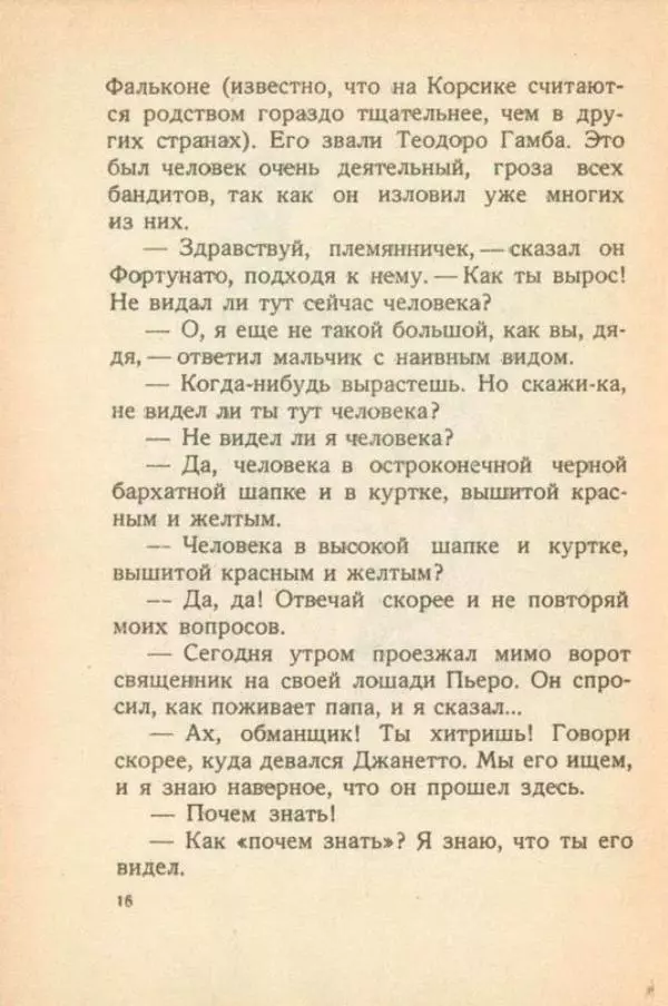 Проспер Мериме - Матео Фальконе - Страница № 18