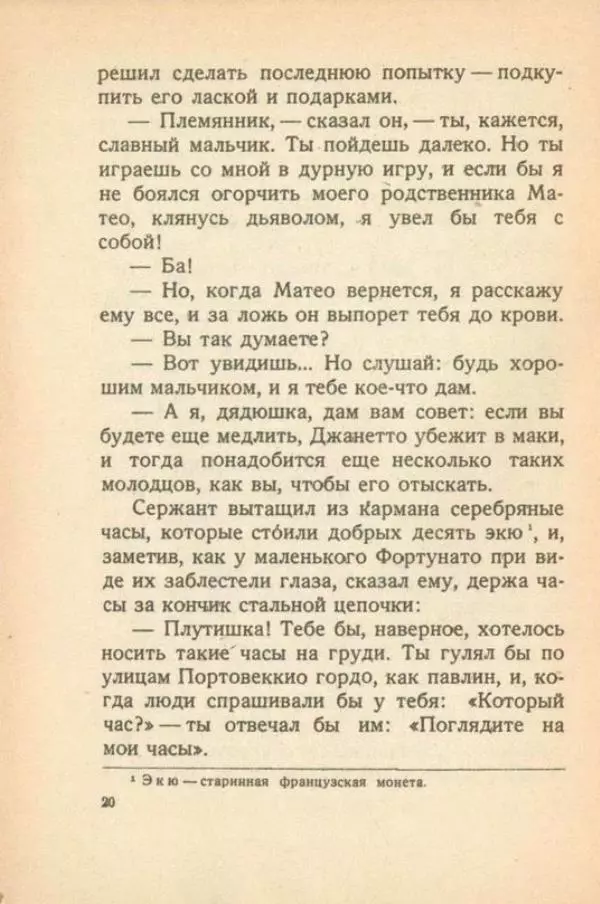 Проспер Мериме - Матео Фальконе - Страница № 22