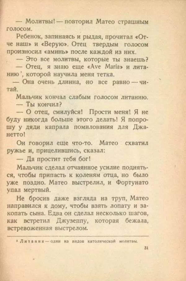 Проспер Мериме - Матео Фальконе - Страница № 33