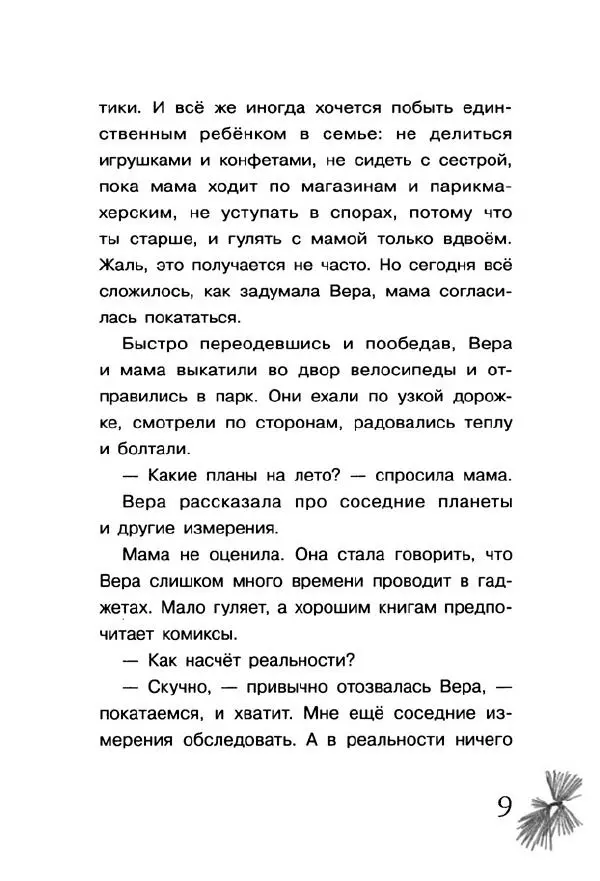 Екатерина Шелеметьева - Таёжная сказка - Страница № 14