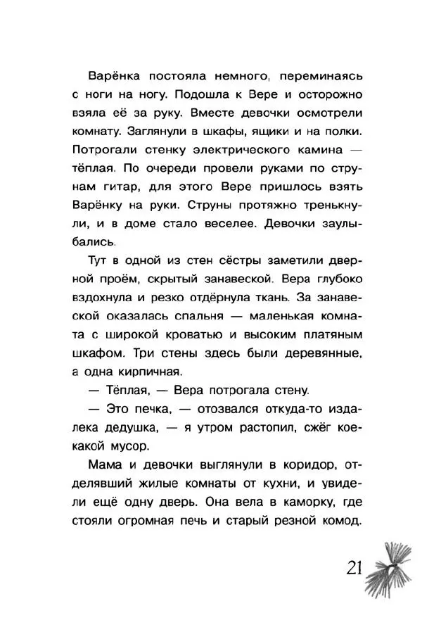 Екатерина Шелеметьева - Таёжная сказка - Страница № 26
