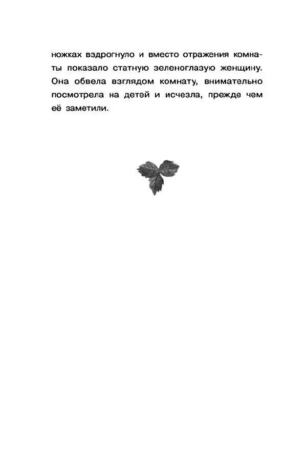 Екатерина Шелеметьева - Таёжная сказка - Страница № 28