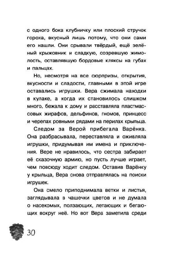 Екатерина Шелеметьева - Таёжная сказка - Страница № 35