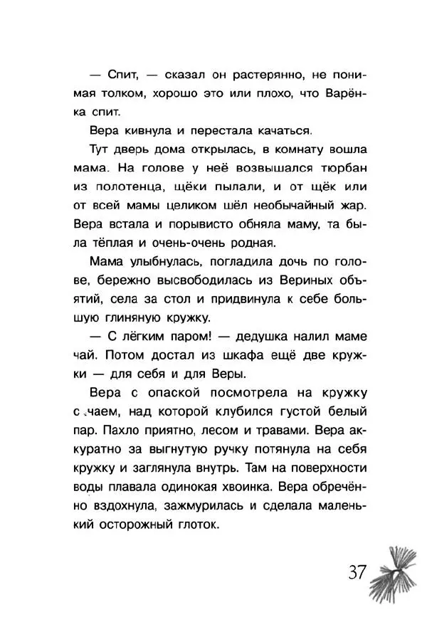 Екатерина Шелеметьева - Таёжная сказка - Страница № 42