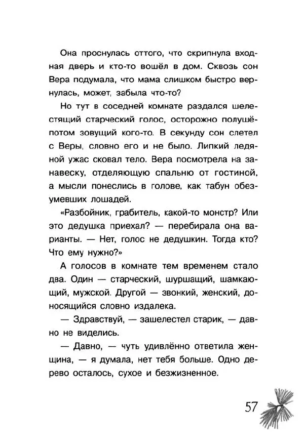 Екатерина Шелеметьева - Таёжная сказка - Страница № 62