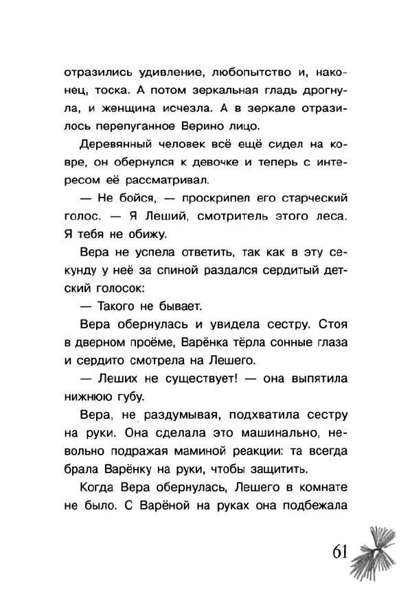 Екатерина Шелеметьева - Таёжная сказка - Страница № 66