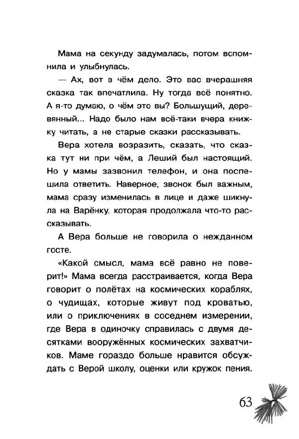 Екатерина Шелеметьева - Таёжная сказка - Страница № 68