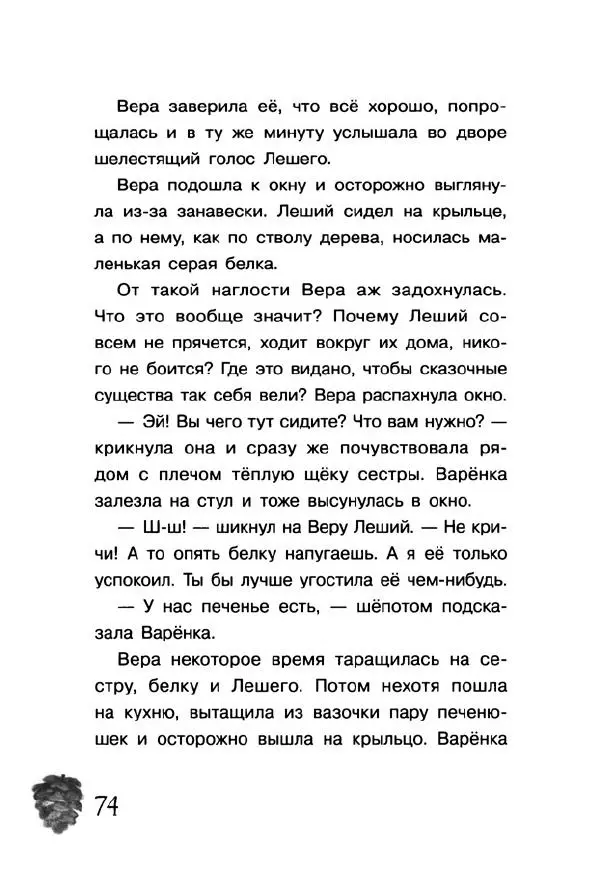 Екатерина Шелеметьева - Таёжная сказка - Страница № 79