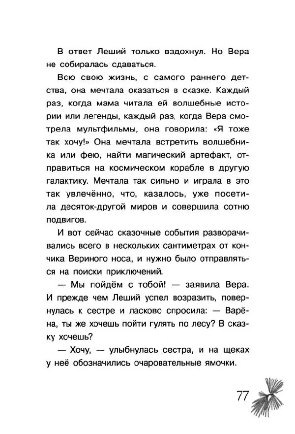 Екатерина Шелеметьева - Таёжная сказка - Страница № 82