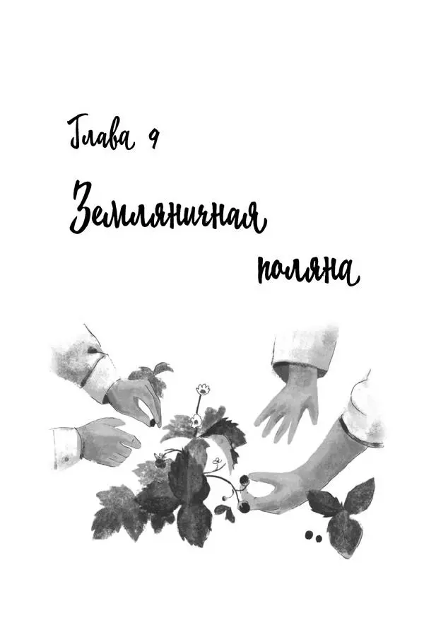 Екатерина Шелеметьева - Таёжная сказка - Страница № 94