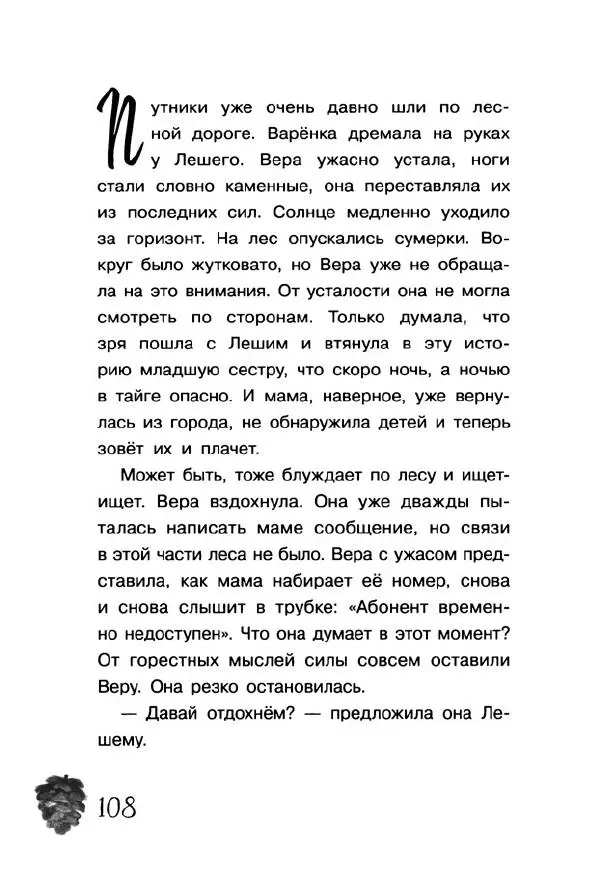 Екатерина Шелеметьева - Таёжная сказка - Страница № 113