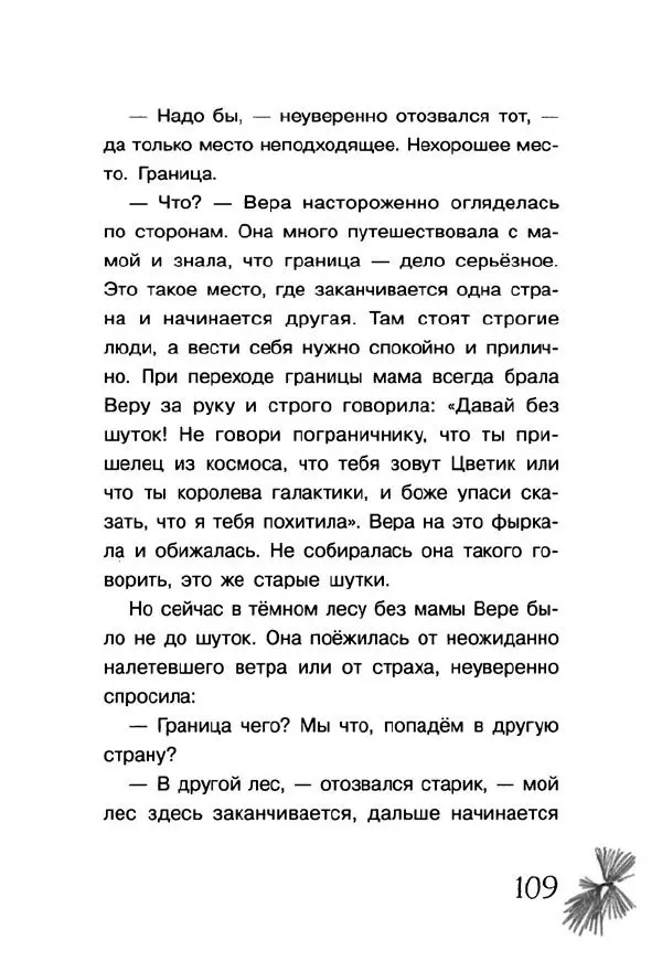 Екатерина Шелеметьева - Таёжная сказка - Страница № 114