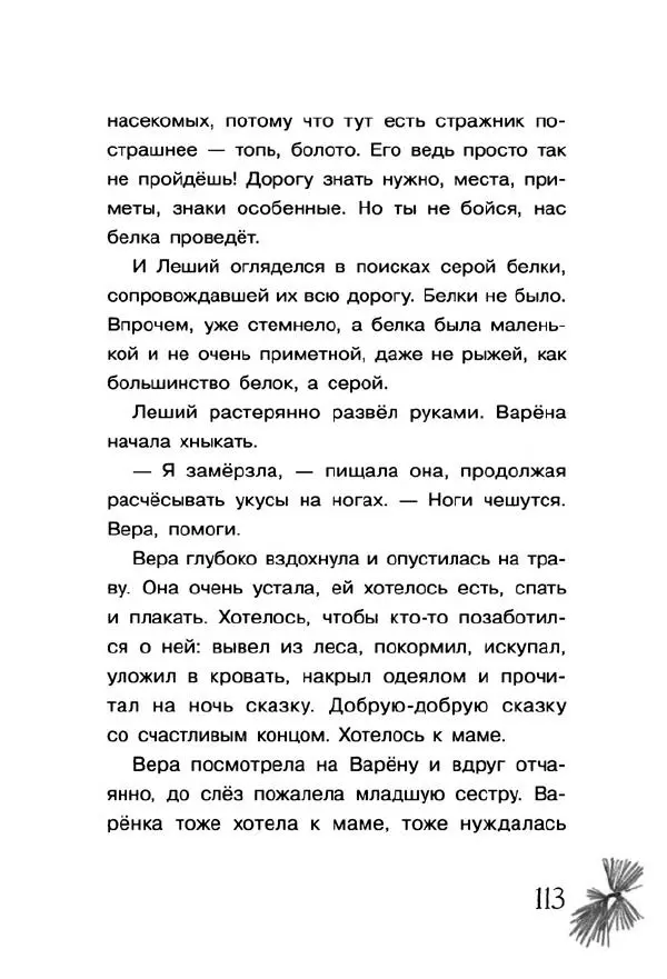 Екатерина Шелеметьева - Таёжная сказка - Страница № 118