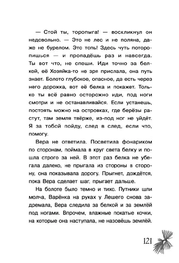 Екатерина Шелеметьева - Таёжная сказка - Страница № 126