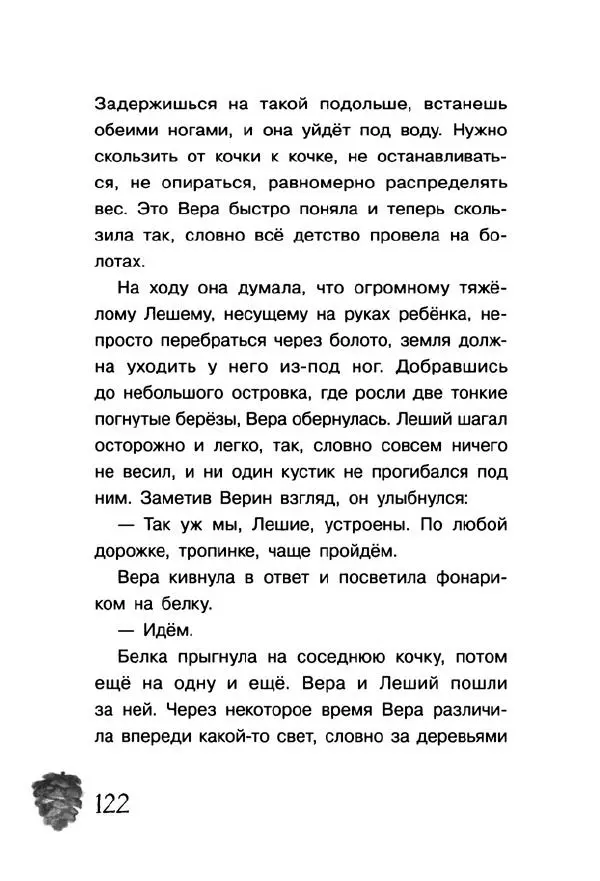 Екатерина Шелеметьева - Таёжная сказка - Страница № 127