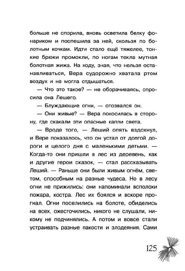 Екатерина Шелеметьева - Таёжная сказка - Страница № 130