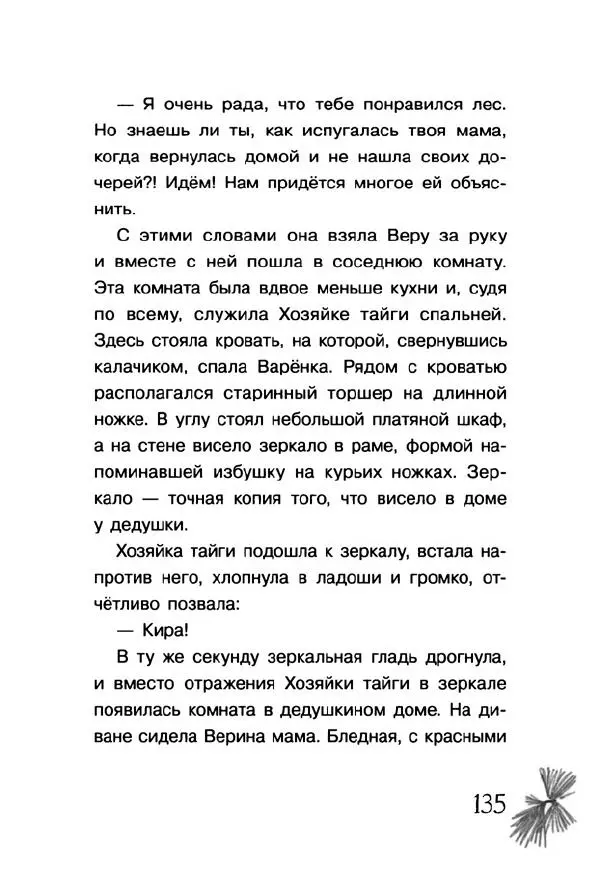 Екатерина Шелеметьева - Таёжная сказка - Страница № 140