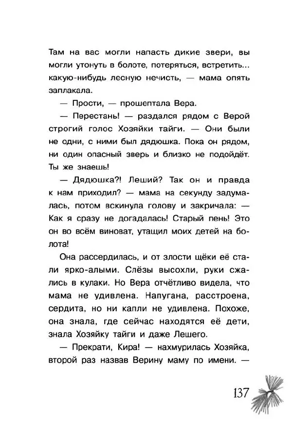 Екатерина Шелеметьева - Таёжная сказка - Страница № 142