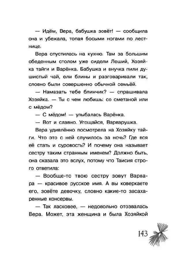 Екатерина Шелеметьева - Таёжная сказка - Страница № 148