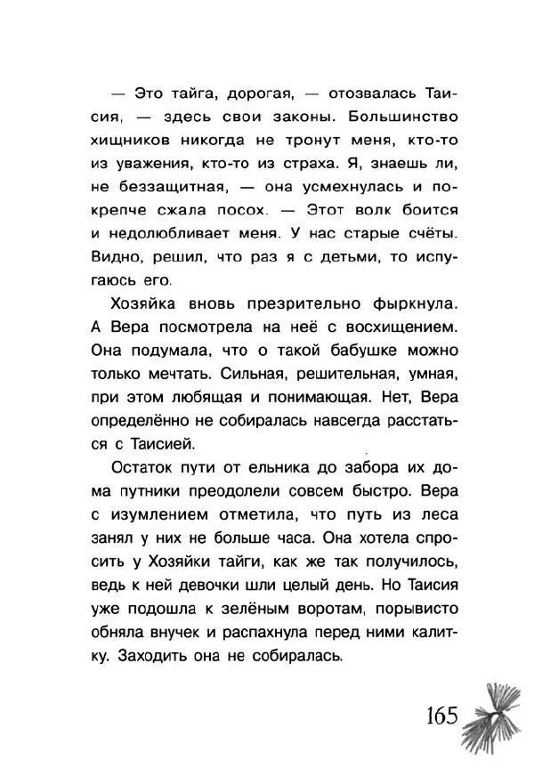 Екатерина Шелеметьева - Таёжная сказка - Страница № 170