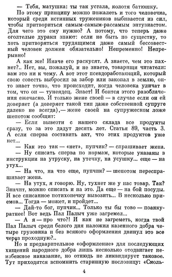 Виктор Ардов - Совесть в кармане - Страница № 6