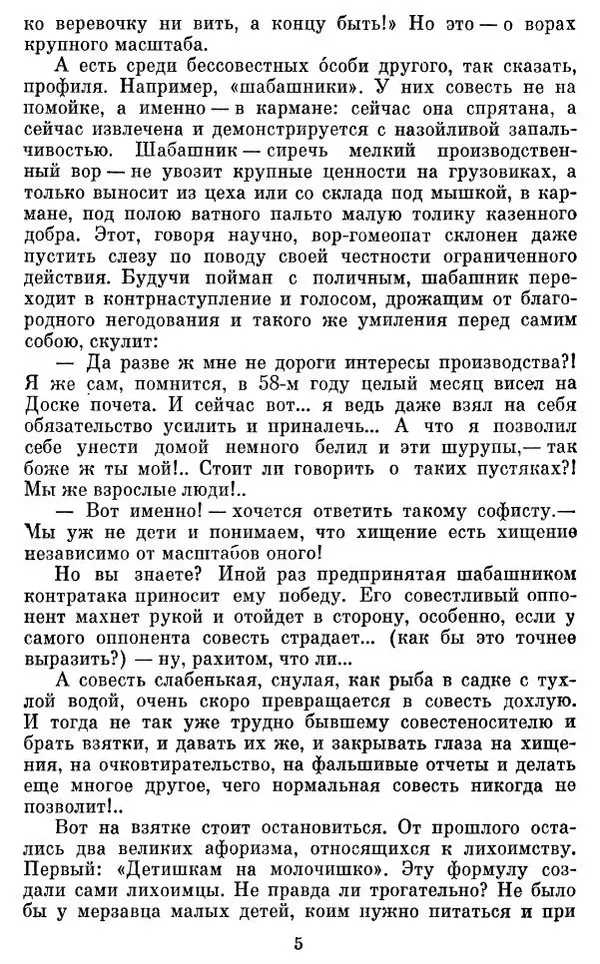 Виктор Ардов - Совесть в кармане - Страница № 7
