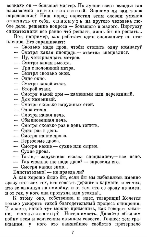 Виктор Ардов - Совесть в кармане - Страница № 9
