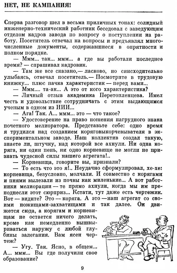 Виктор Ардов - Совесть в кармане - Страница № 11