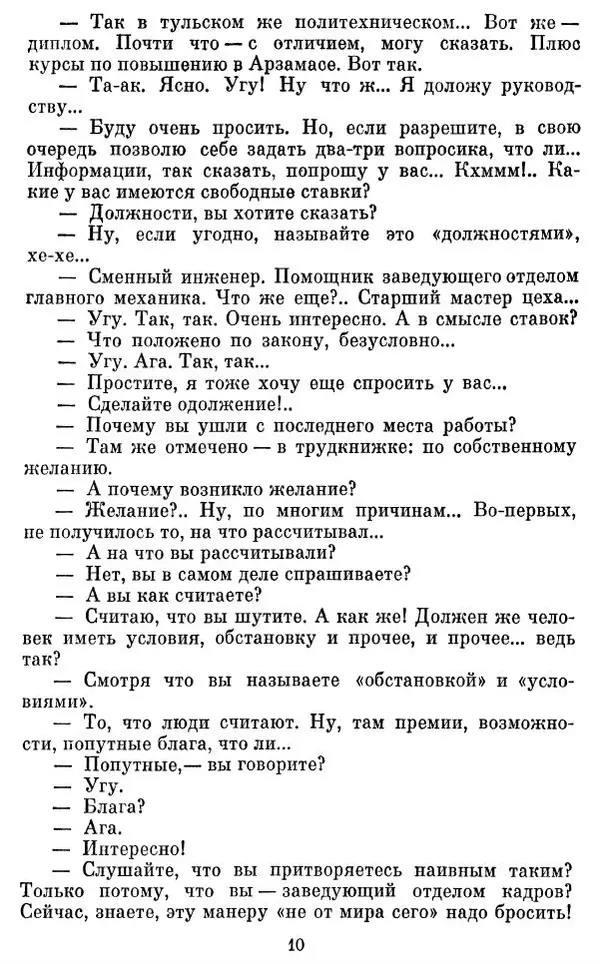 Виктор Ардов - Совесть в кармане - Страница № 12