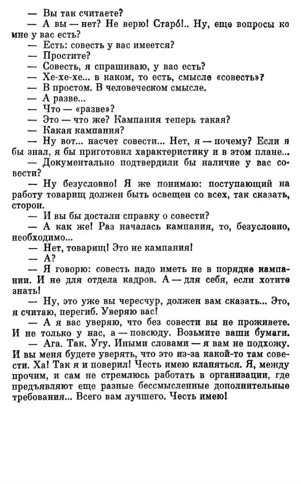 Виктор Ардов - Совесть в кармане - Страница № 13