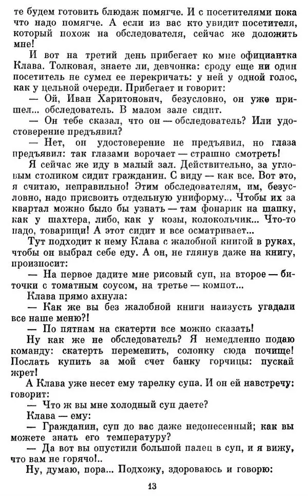 Виктор Ардов - Совесть в кармане - Страница № 15