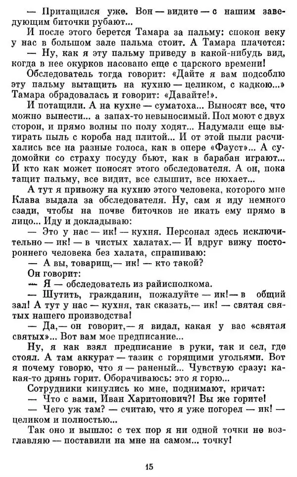 Виктор Ардов - Совесть в кармане - Страница № 17