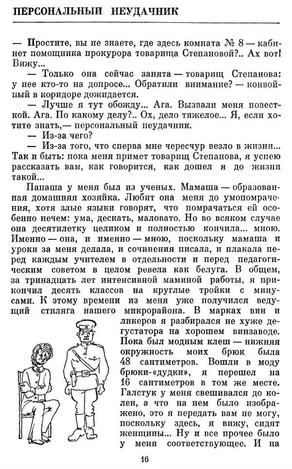 Виктор Ардов - Совесть в кармане - Страница № 18
