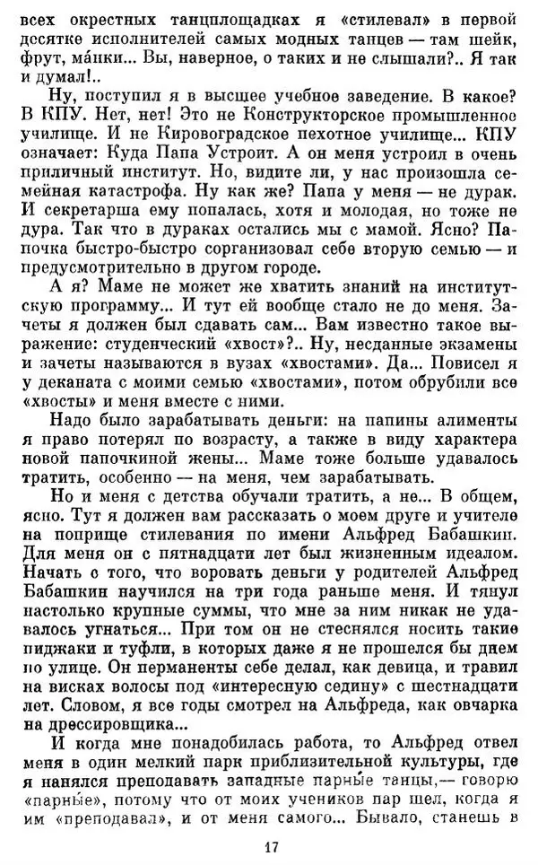 Виктор Ардов - Совесть в кармане - Страница № 19