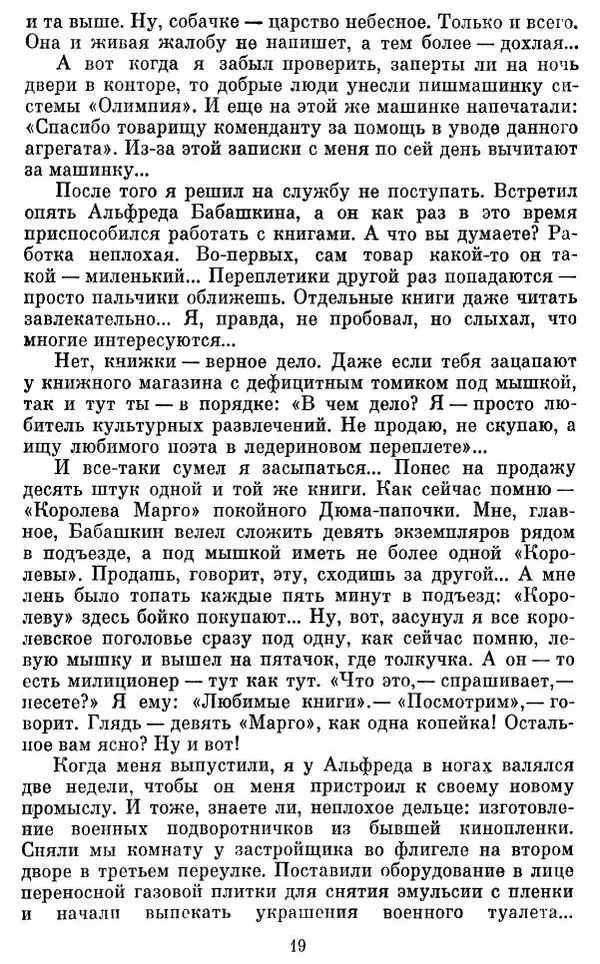Виктор Ардов - Совесть в кармане - Страница № 21