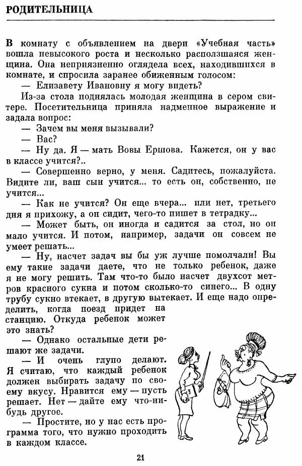Виктор Ардов - Совесть в кармане - Страница № 23