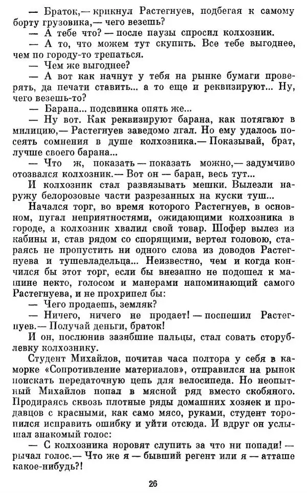Виктор Ардов - Совесть в кармане - Страница № 28