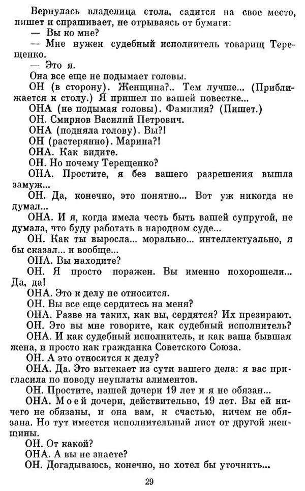 Виктор Ардов - Совесть в кармане - Страница № 31