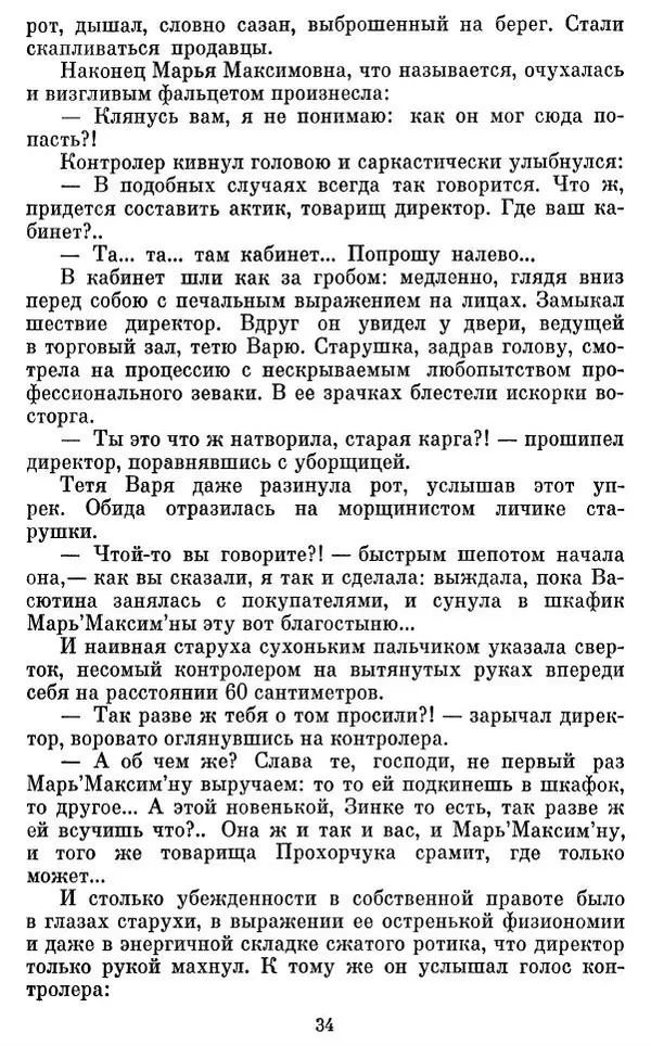 Виктор Ардов - Совесть в кармане - Страница № 36