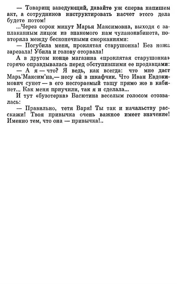Виктор Ардов - Совесть в кармане - Страница № 37