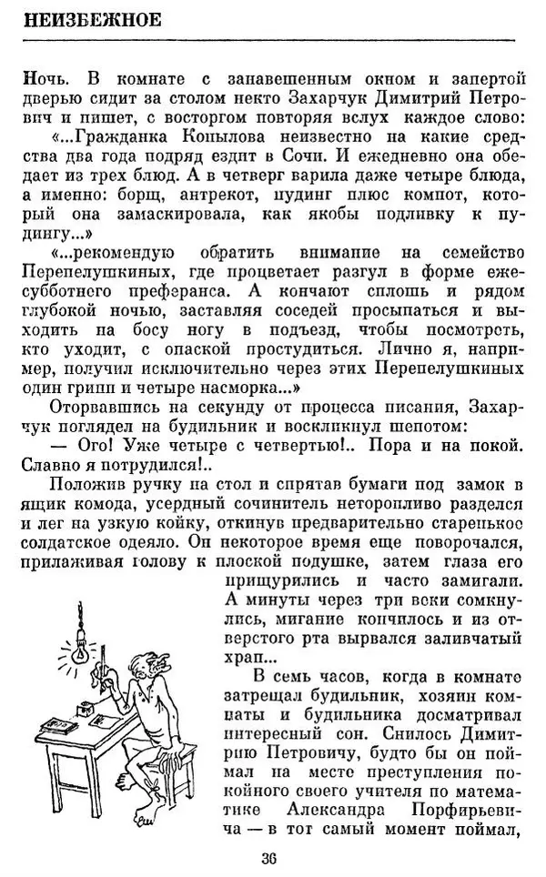 Виктор Ардов - Совесть в кармане - Страница № 38