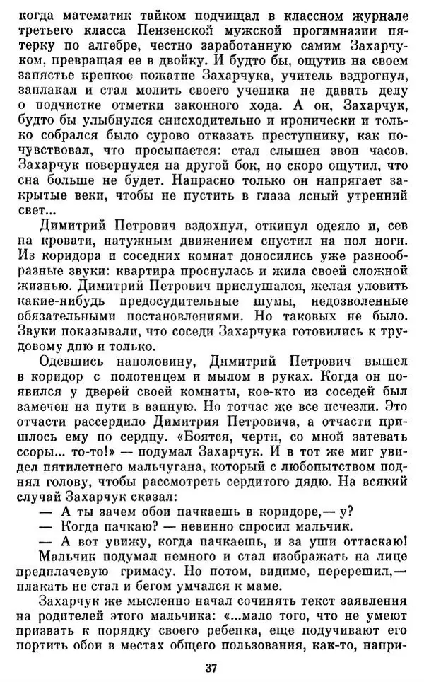Виктор Ардов - Совесть в кармане - Страница № 39