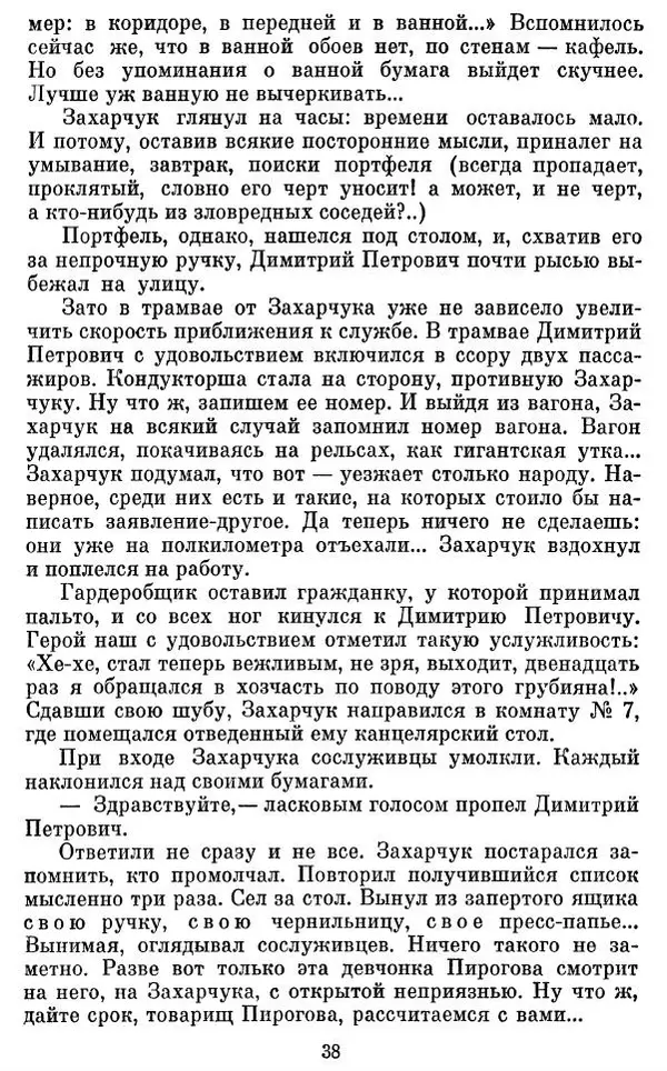 Виктор Ардов - Совесть в кармане - Страница № 40