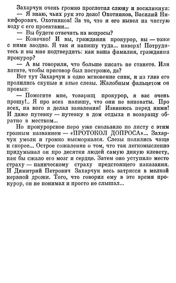 Виктор Ардов - Совесть в кармане - Страница № 45