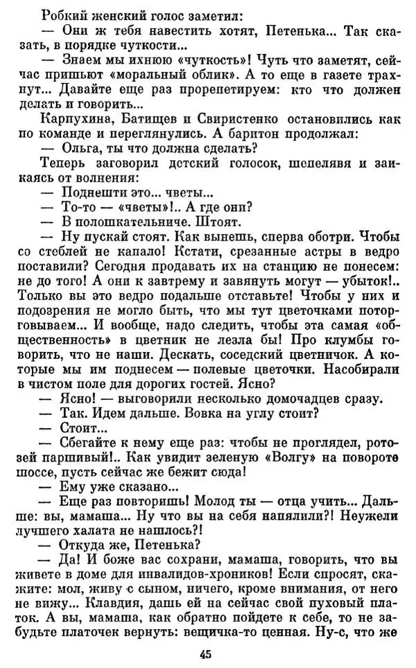 Виктор Ардов - Совесть в кармане - Страница № 47