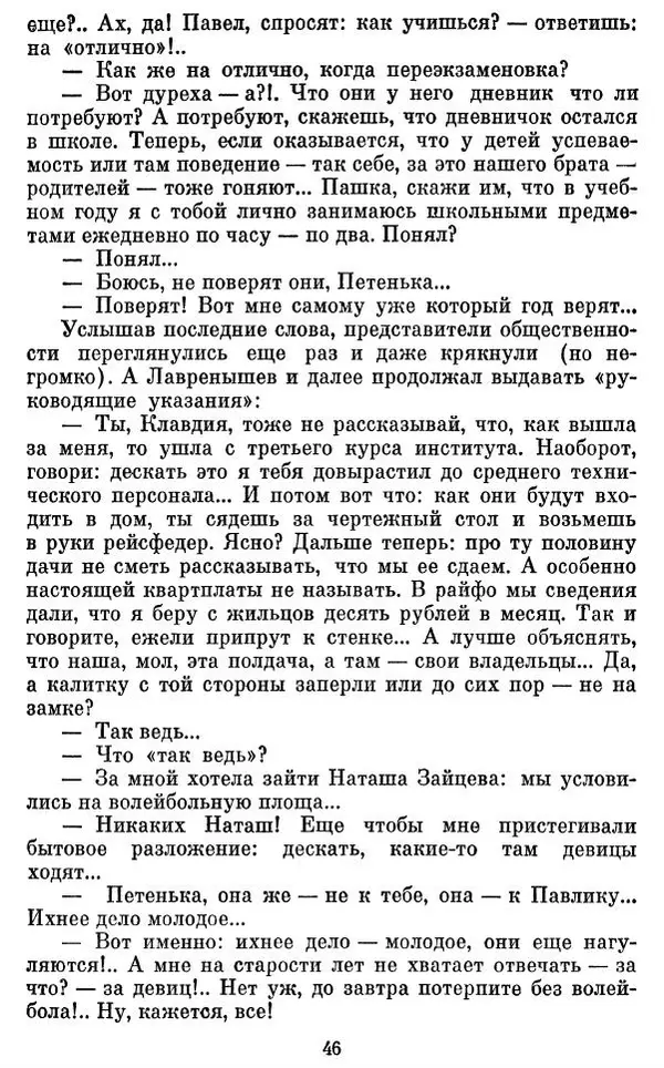 Виктор Ардов - Совесть в кармане - Страница № 48