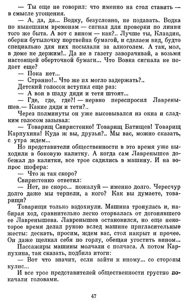 Виктор Ардов - Совесть в кармане - Страница № 49