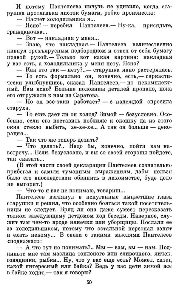 Виктор Ардов - Совесть в кармане - Страница № 52