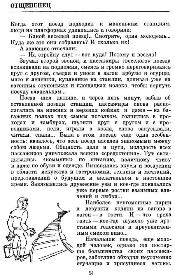 Виктор Ардов - Совесть в кармане - Страница № 56