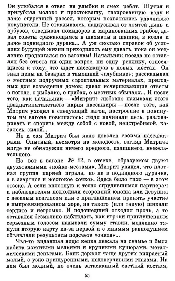 Виктор Ардов - Совесть в кармане - Страница № 57